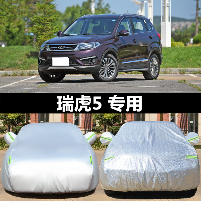 奇瑞瑞虎5汽车衣车罩专用防晒防雨隔热厚防尘瑞虎5车外套牛津盖布