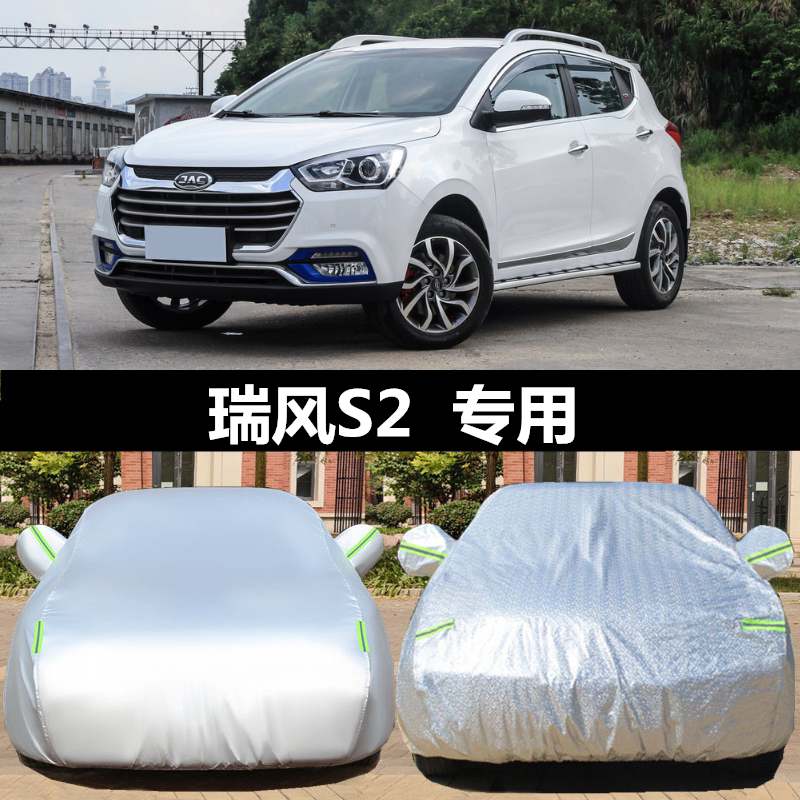 江淮瑞风S2车衣S2mini专用车罩 防晒防雨雪防尘遮阳隔热盖布车套