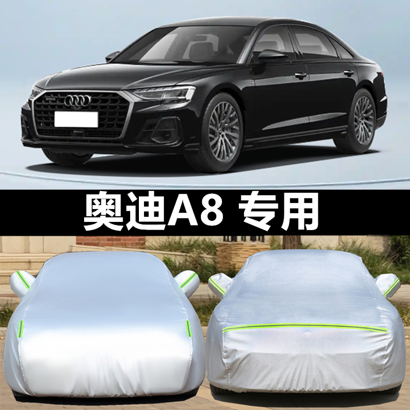 奥迪A8L车衣车罩防晒雨冰雹四季