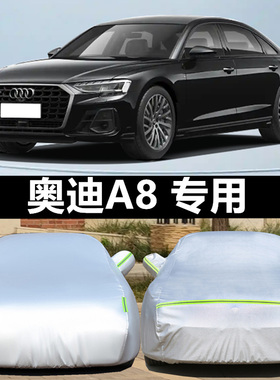 24 25新款奥迪A8L专用加厚汽车衣车罩45防晒50防雨55隔热盖布外套