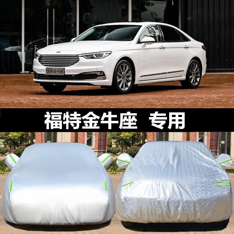 福特金牛座车衣车罩专用防晒防雨隔热遮阳罩通用汽车全罩车套外罩