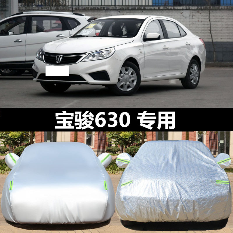 宝骏630车衣车罩专用全罩加厚汽车外套防雨雪防冻盖篷布冬季保暖