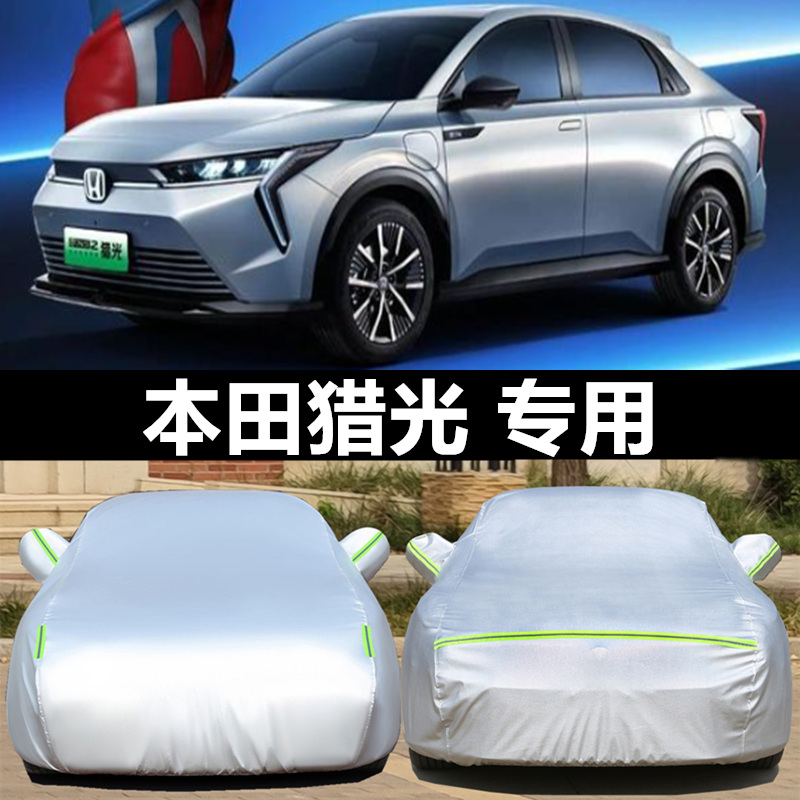 本田猎光车衣车罩防晒防雨冬季厚