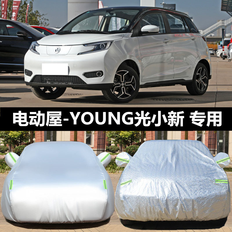 young光小新车衣车套防晒雨隔热