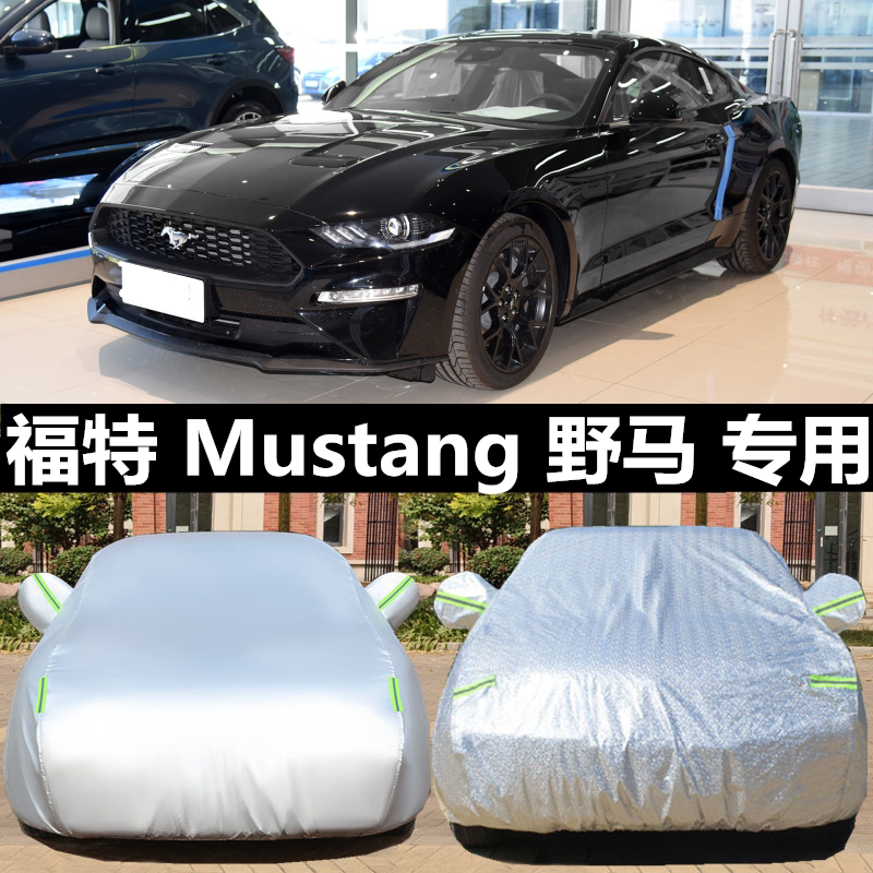 mustang福特野马车衣车罩2024款跑车专用加厚防晒防雨遮阳汽车套