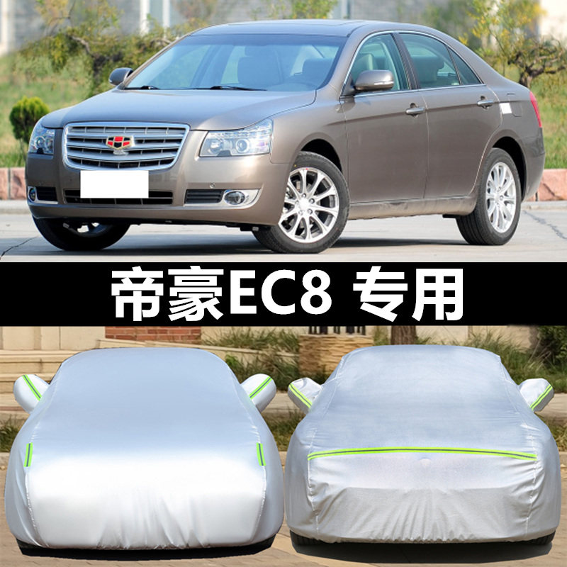 车衣车罩专用于11 13 15款吉利帝豪EC8防雨防晒820/825通用汽车套