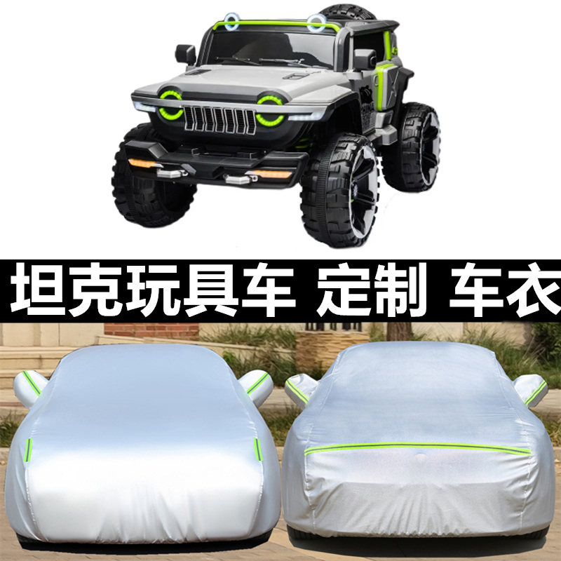 汽车衣车罩防晒防雨防冰雹外套全