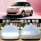 长安糯玉米专用车衣车罩防雨防晒隔热防尘加厚遮阳汽车套盖布