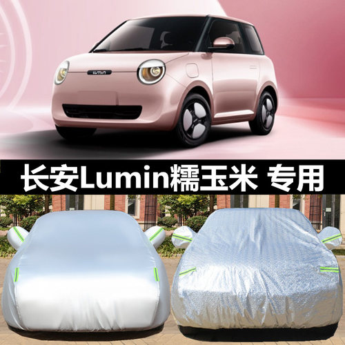 汽车衣车罩防晒防雨防冰雹外套全