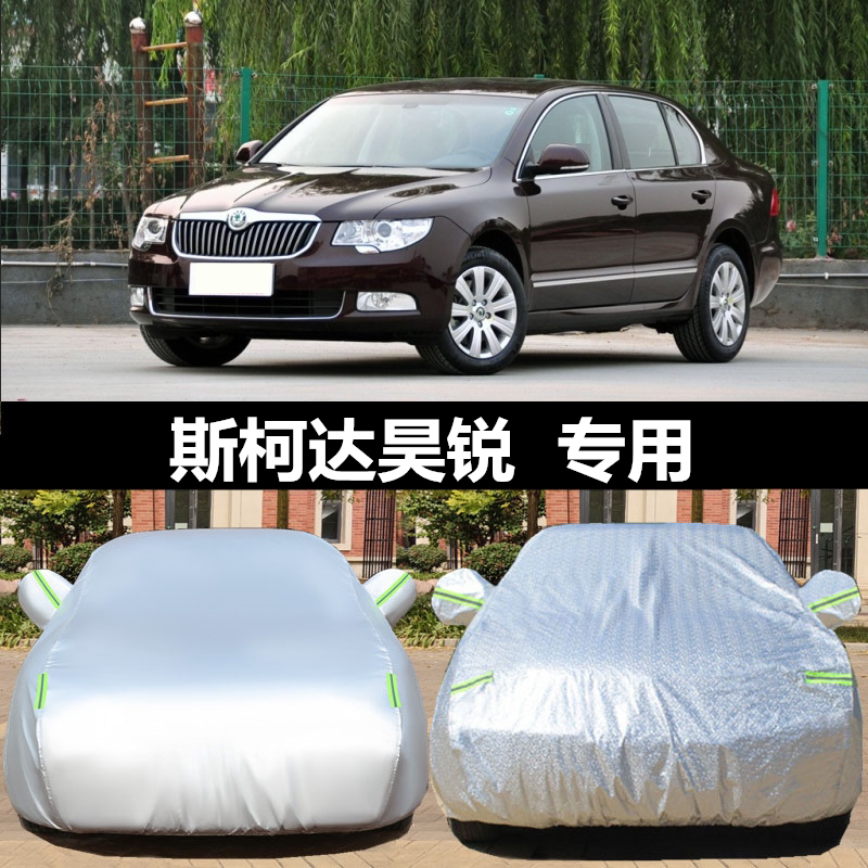 斯柯达昊锐车衣车罩牛津加厚防晒