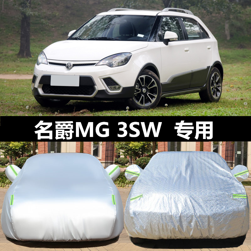名爵MG3 专用车衣mg3sw车罩两厢加厚防晒防雨防冻遮阳四季汽车套