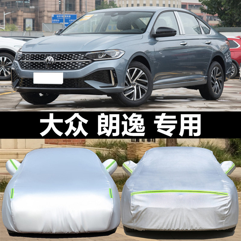 2024款大众朗逸五百万版车衣加厚防晒防雨棚汽车罩遮阳新款盖车蓬