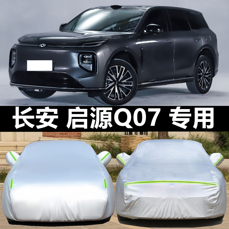 启源车衣车罩防晒防雨防冰雹四季