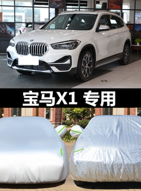 宝马x1专用车衣车罩防晒防雨M35Li 遮阳隔热sDrive25LiX设计套装