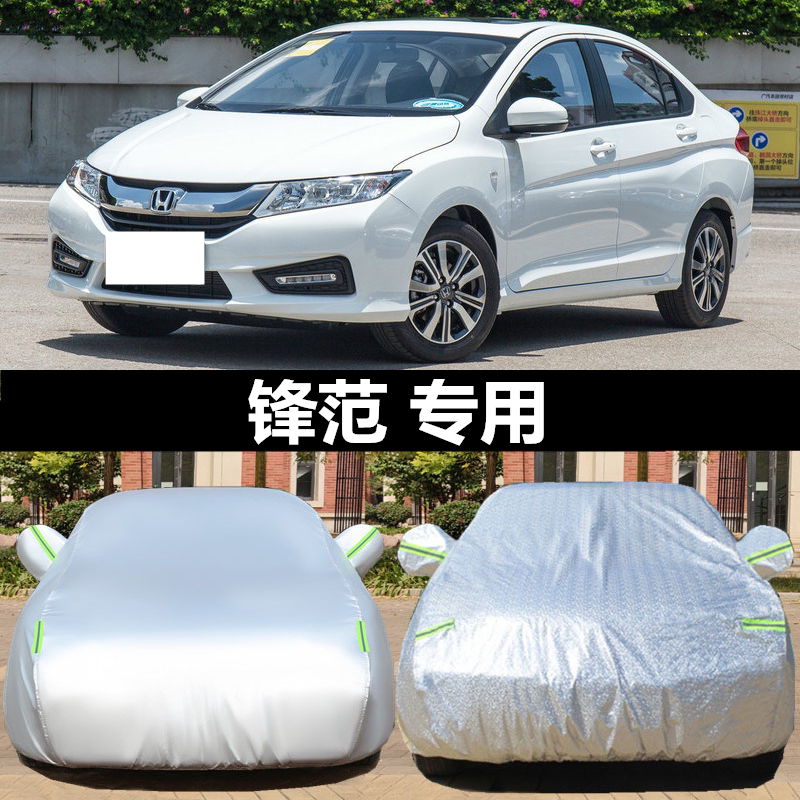 本田锋范专用车衣车罩防晒防雨隔热冬季加厚防冻防雪牛津汽车车套