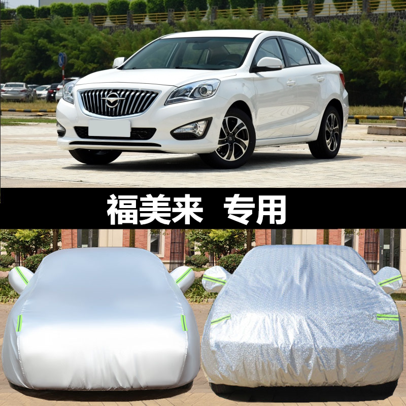 海马福美来车衣车罩专用隔热遮阳