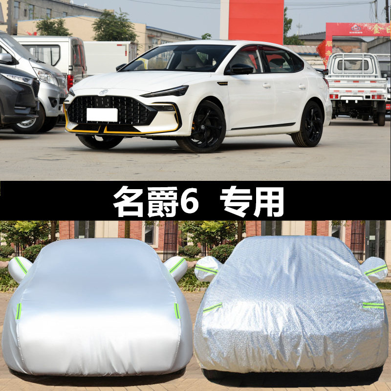 23款名爵mg6车衣车罩六第三代专用汽车套外罩防晒防雨防尘加厚pro