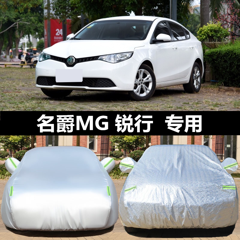 新款mg名爵防晒专用加厚遮阳汽车