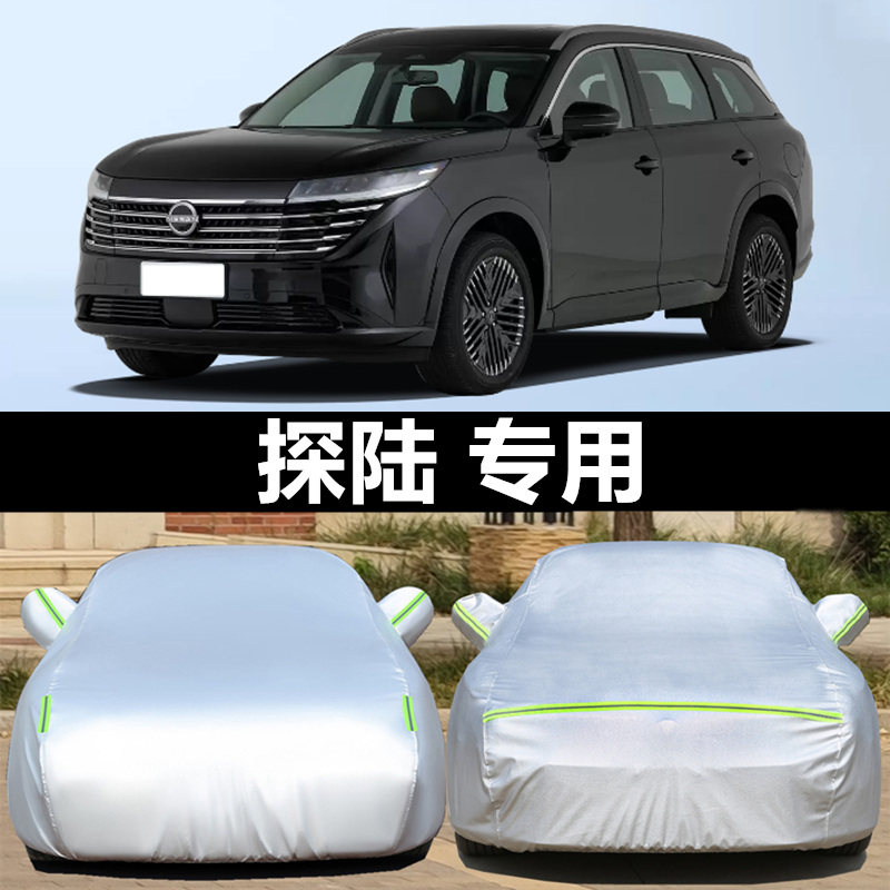 东风日产探陆PATHFINDER专用车衣车罩隔热遮阳防晒防雨加厚套盖布