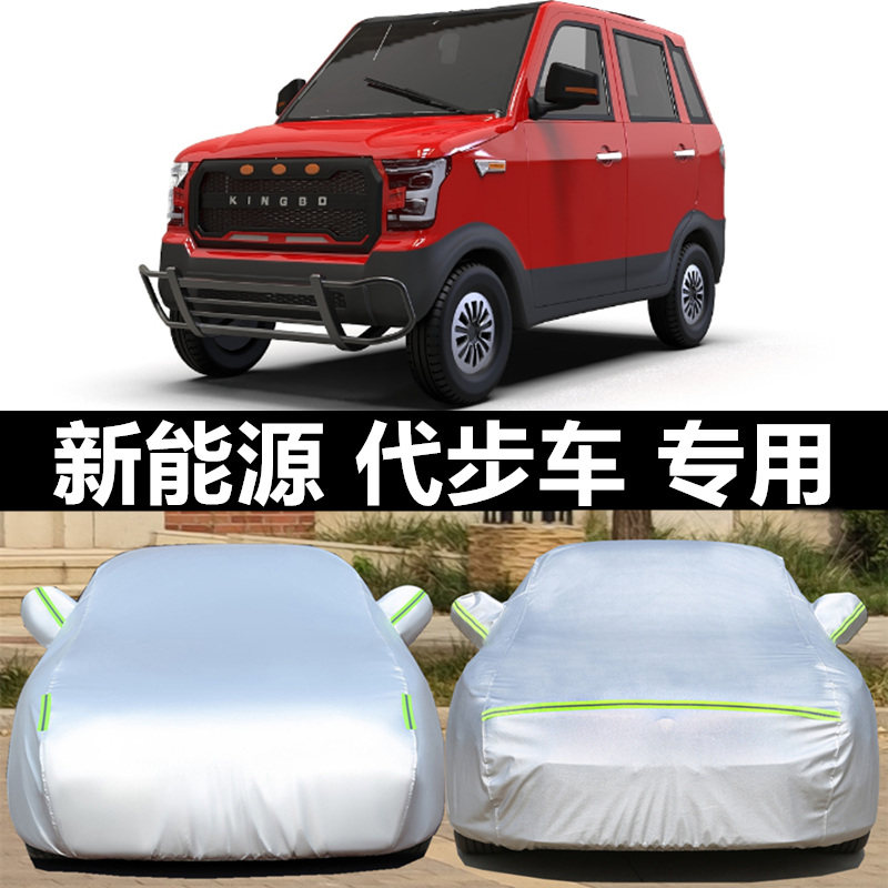 新能源电动四轮车衣车罩防晒代步