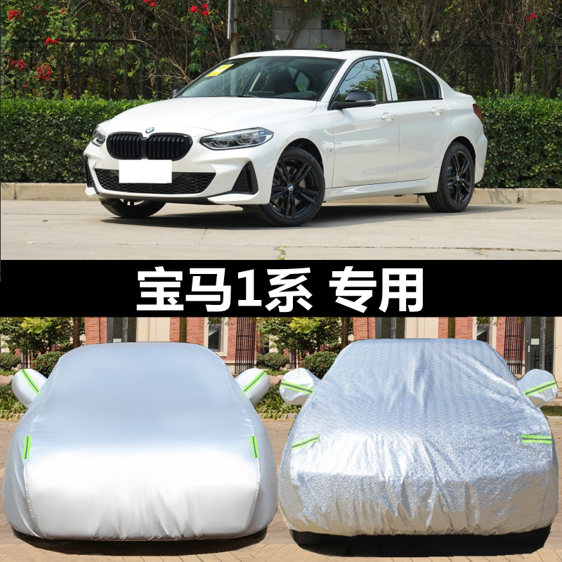 宝马1系118i车衣车罩120i/125i专用两厢防晒防雨三厢防雪冬季2021