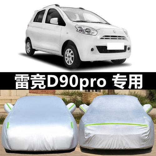 适用于雷竞D90四轮车罩防晒防雨