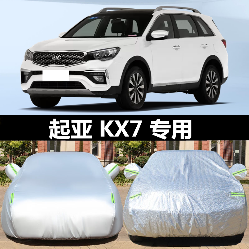 起亚kx7车衣车罩专用防晒防雨防雪加厚冬季防冻套防冰雹2020款suv