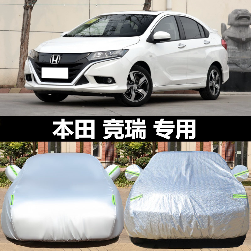 东风本田竞瑞车衣车罩防晒防雨竟瑞专用冬季加厚防雪霜汽车套外罩