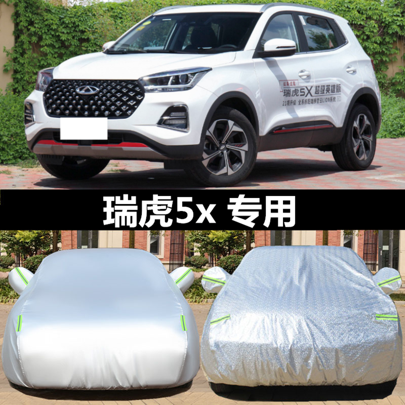 2024新款奇瑞瑞虎5X专用车衣车罩防晒防雨隔热厚遮阳盖布汽车套外
