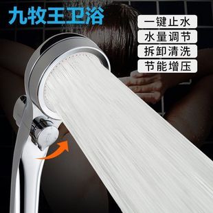 九玫王三档可调节增压花洒喷头淋浴洗澡高压手持浴霸家用花酒套装