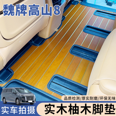 25款魏牌高山8专用木脚垫长城WEY高山9汽车实木地板内饰改装配件