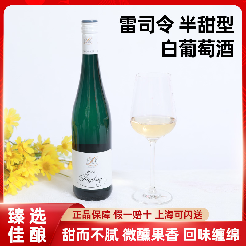 雷司令露森莫斯卡托起泡酒