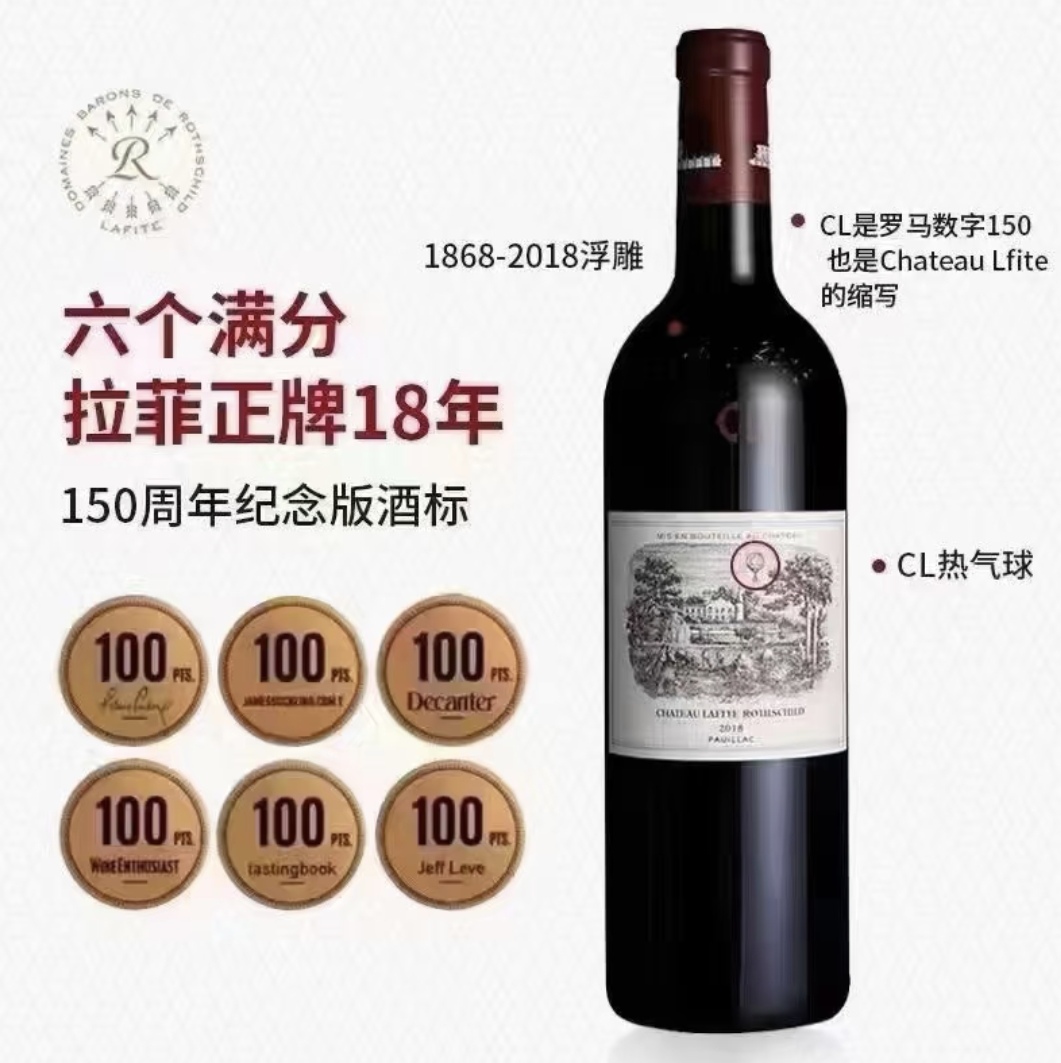 拉菲古堡红酒法国进口大拉菲正牌Lafite干红葡萄酒2018年满分纪念