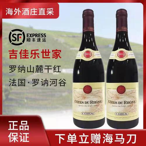 法国干红葡萄酒吉佳乐世家