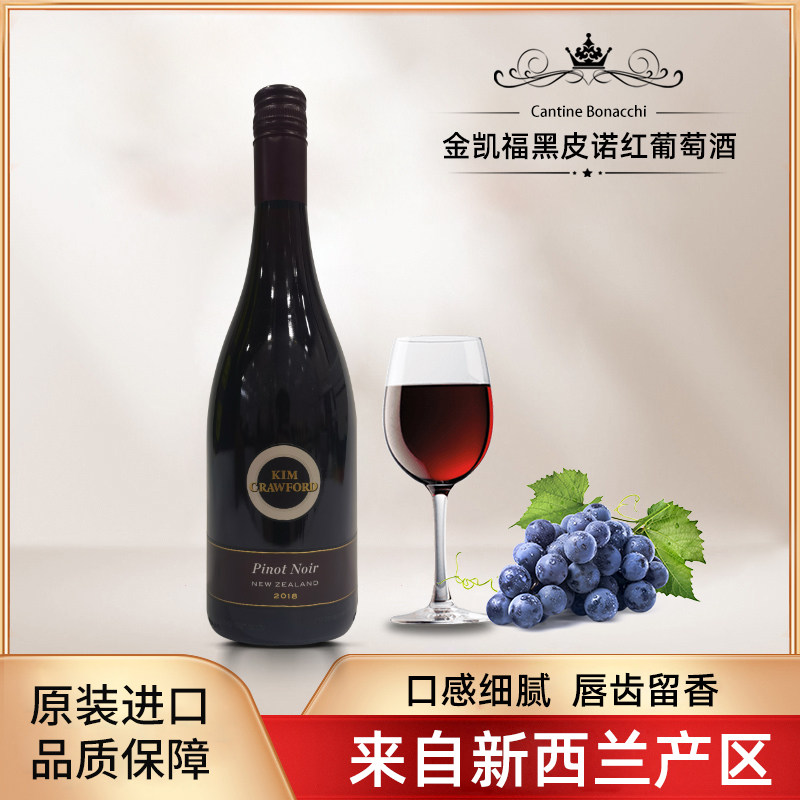 新西兰原瓶进口红葡萄酒金凯福沁可馥黑皮诺马尔堡750ml陈酿红酒