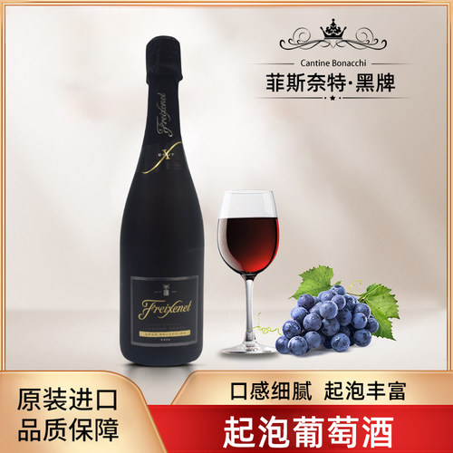 菲斯奈特进口气泡葡萄酒起泡酒