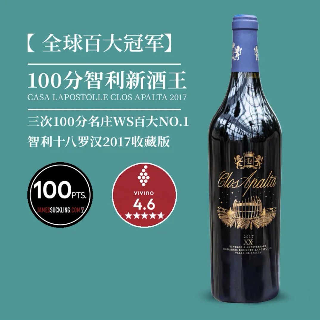 100分蓝宝堂庄园2017纪念版智利至尊珍藏级十八罗汉干红葡萄酒