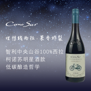 柯诺苏智利原瓶进口自行车理想西拉赤霞珠霞多丽黑皮诺红葡萄酒