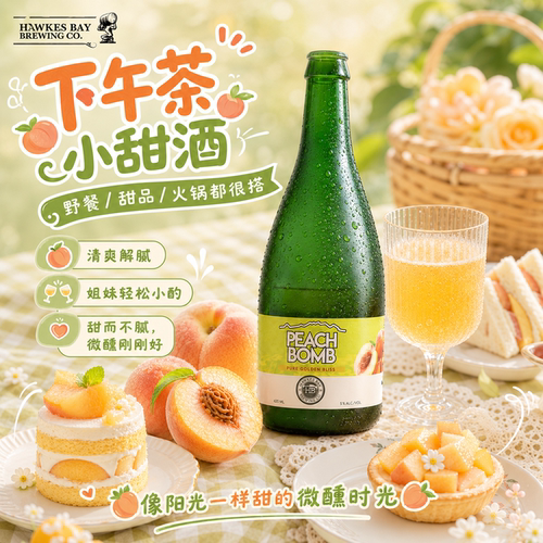 小葡兰西黄桃果泥醇厚爽口果酒