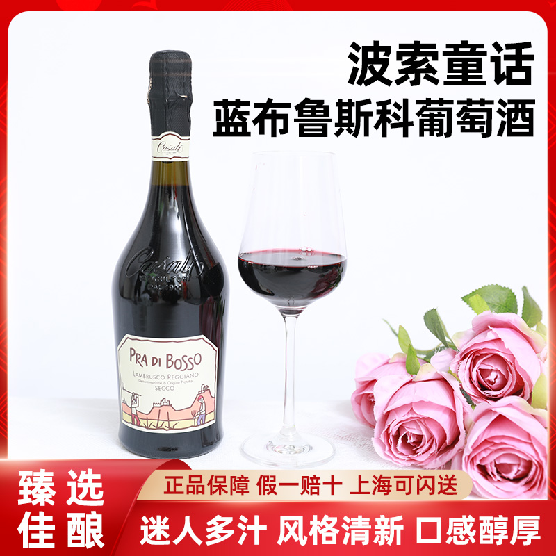 意大利BOSSO波索童话红标蓝布鲁斯科甜红女士起泡葡萄酒Lambrusco
