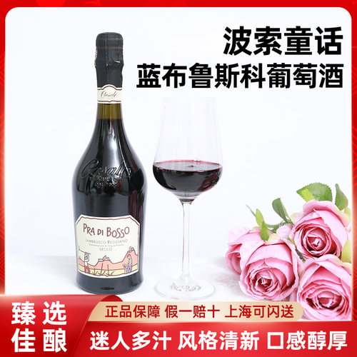 半甜蓝布鲁斯科意大利爆汁气泡酒