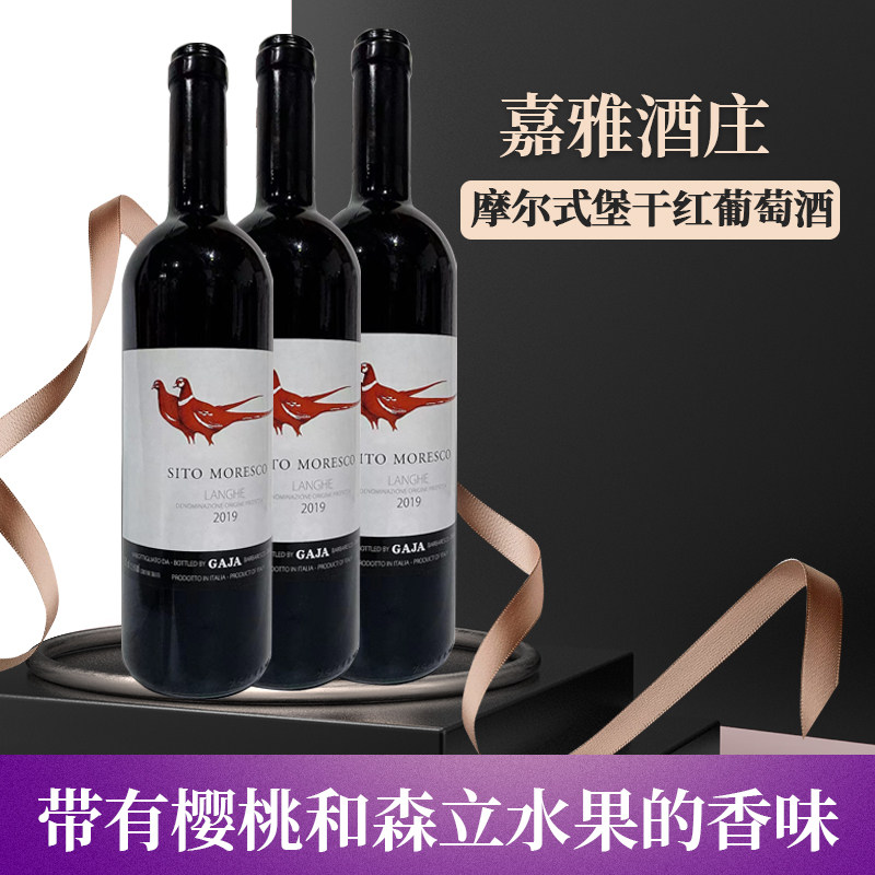 意大利名庄原瓶进口GAJA嘉雅红鸟干红葡萄酒皮埃蒙特产区单支装