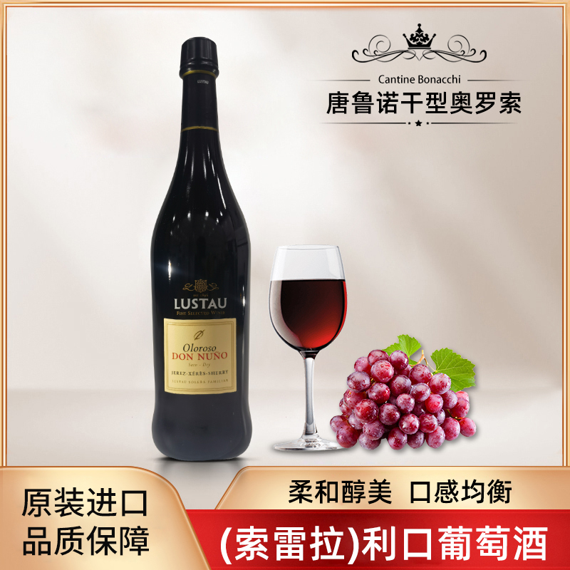 西班牙原瓶进口葡萄酒卢士涛