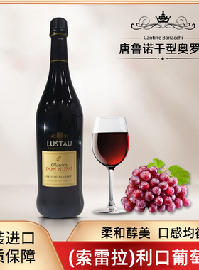 西班牙原瓶进口葡萄酒卢士涛Lustau唐鲁诺干型奥罗索陈年氧化风味