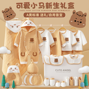 新生婴儿衣服礼盒秋冬套装用品待产包全套满月出生马宝宝见面礼物