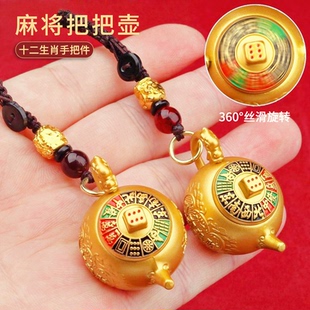 2025新款十二生肖打麻将把把壶胡黄铜手把件招财挂件饰创意钥匙扣
