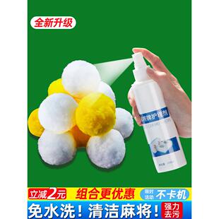 自动麻将机清洁球麻将清洗剂麻将牌专用清洁剂洗麻将神器清洗球