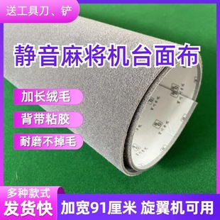 麻将桌专用防水台布自粘桌布加厚消音自动麻将机桌面麻将布贴布