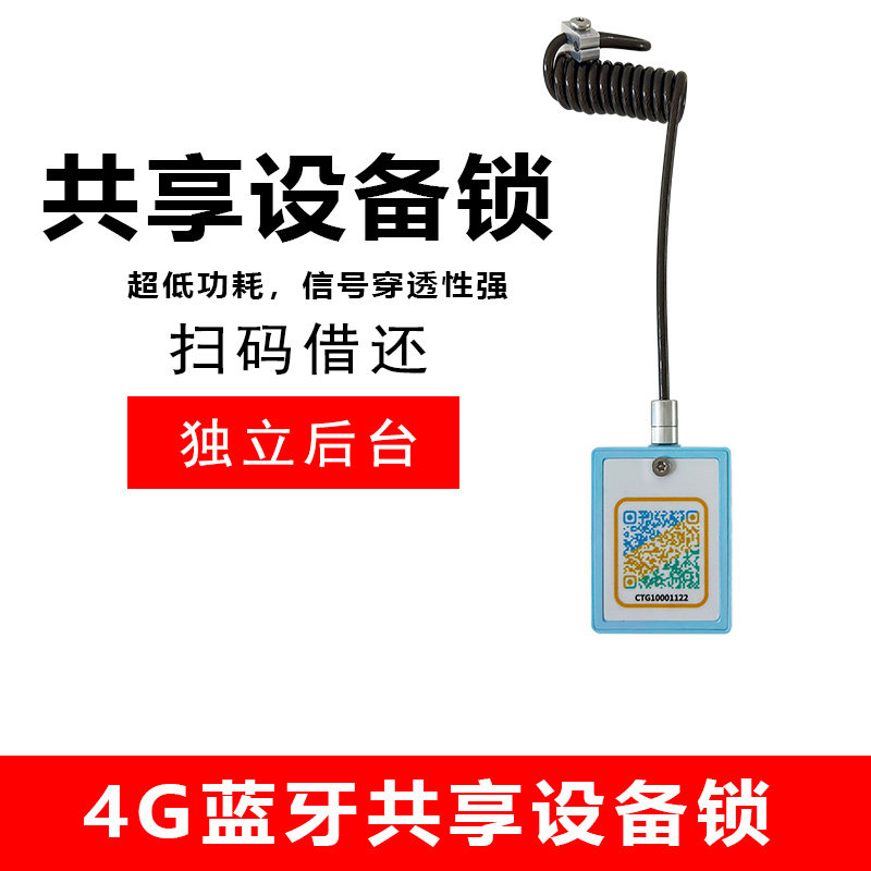 共享4G蓝牙智能锁 物联网设备锁 扫码链条锁 可锁轮椅陪护床童车