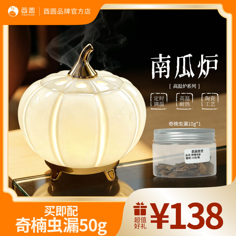 新款小夜灯南瓜电子高温熏香炉大面积空间熏香定时调温款房间除味